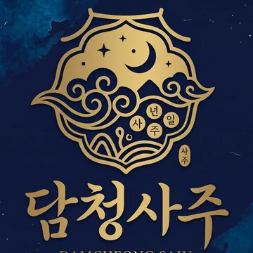 담청사주